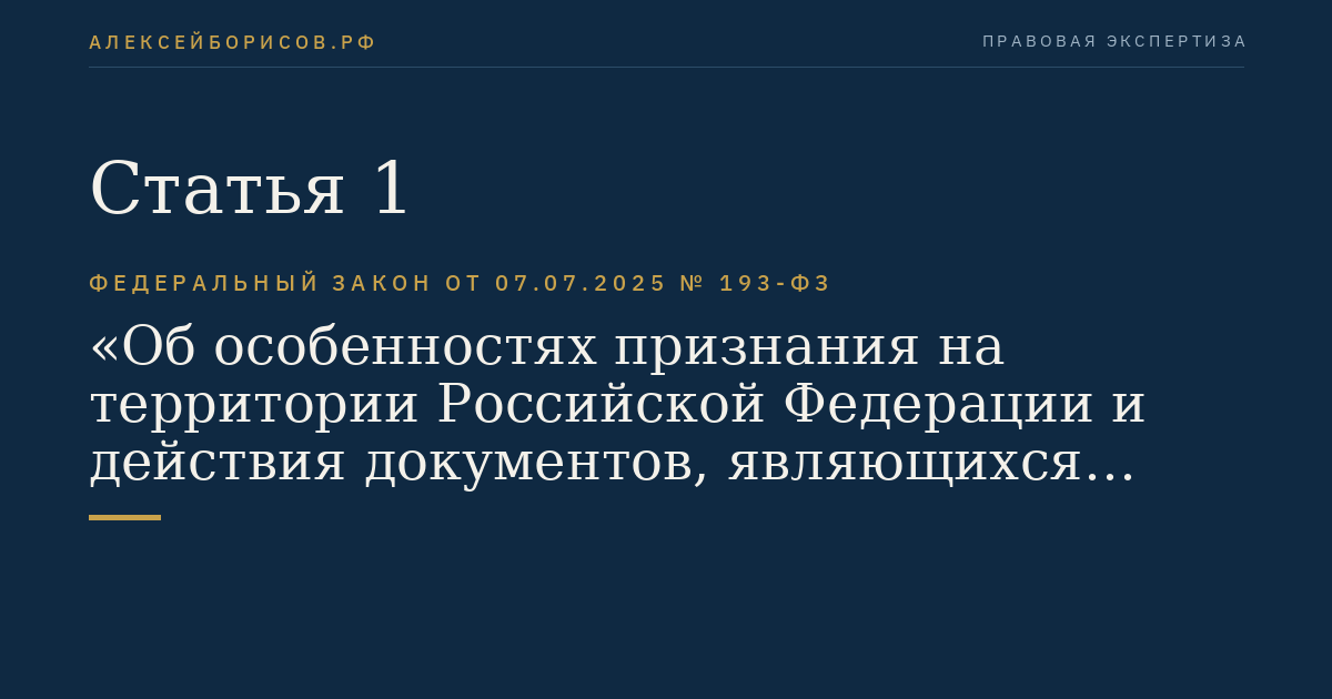 Статья 1