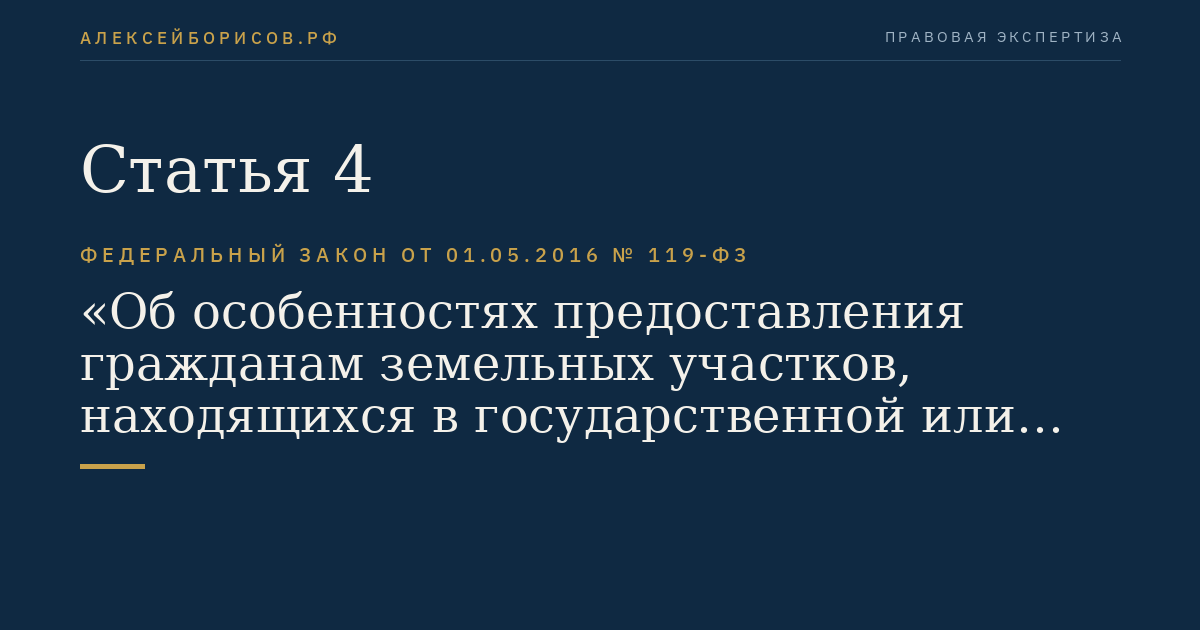 Статья 4