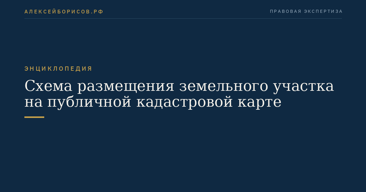 Схема размещения земельного участка на публичной кадастровой карте