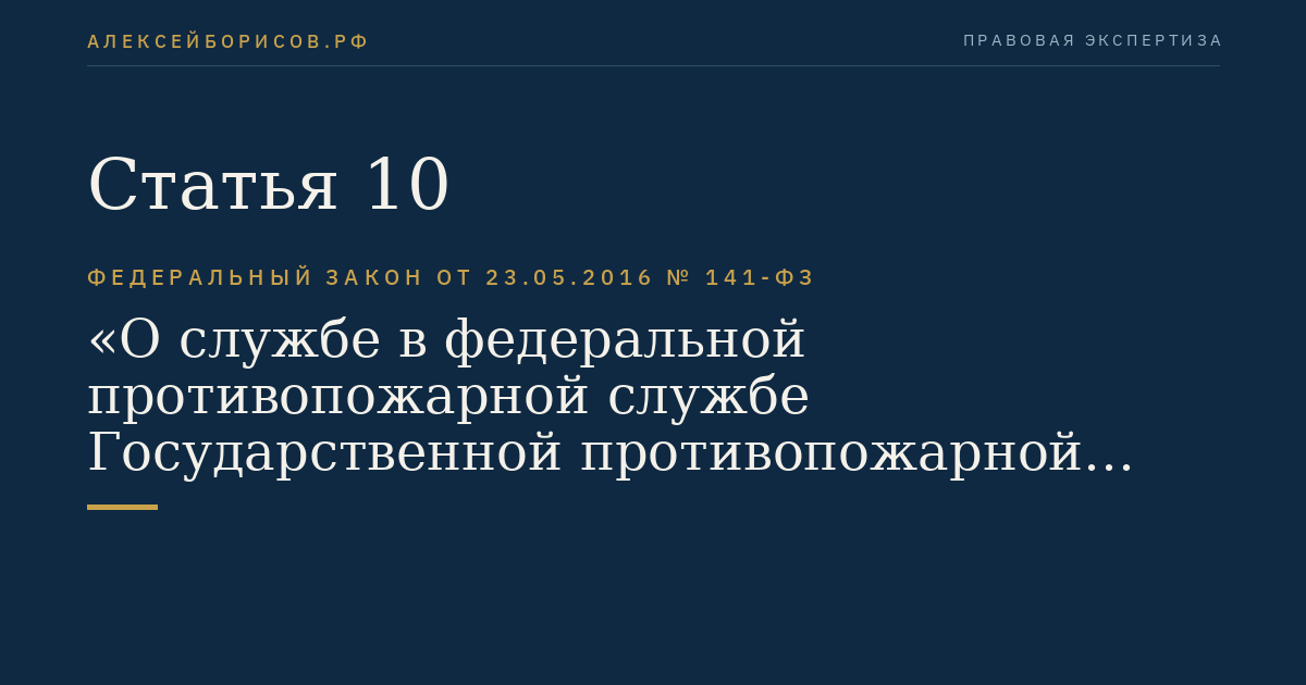 Статья 10