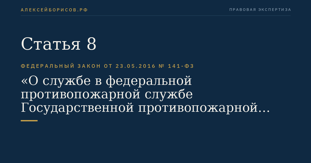 Статья 8