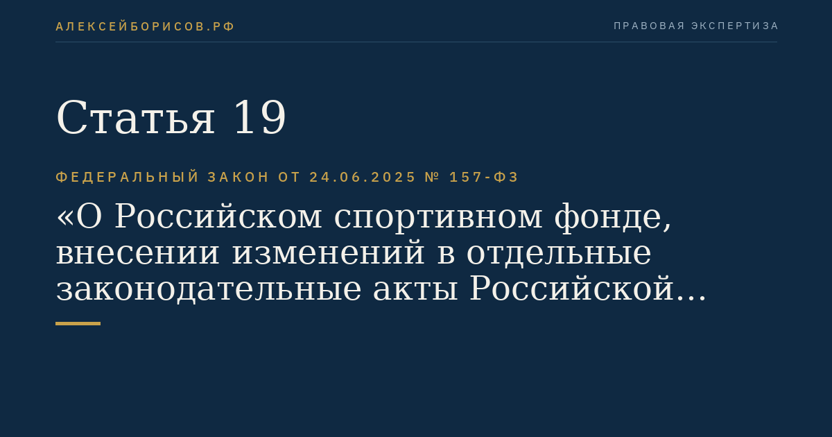 Статья 19