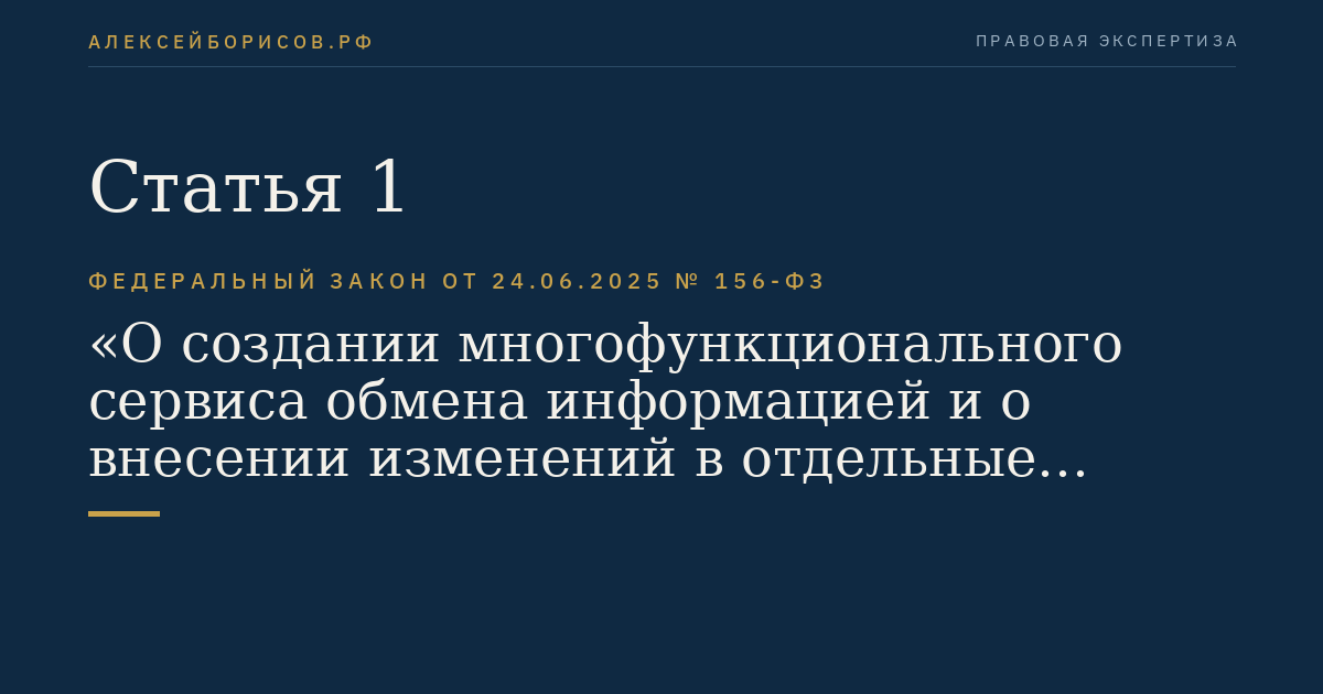 Статья 1