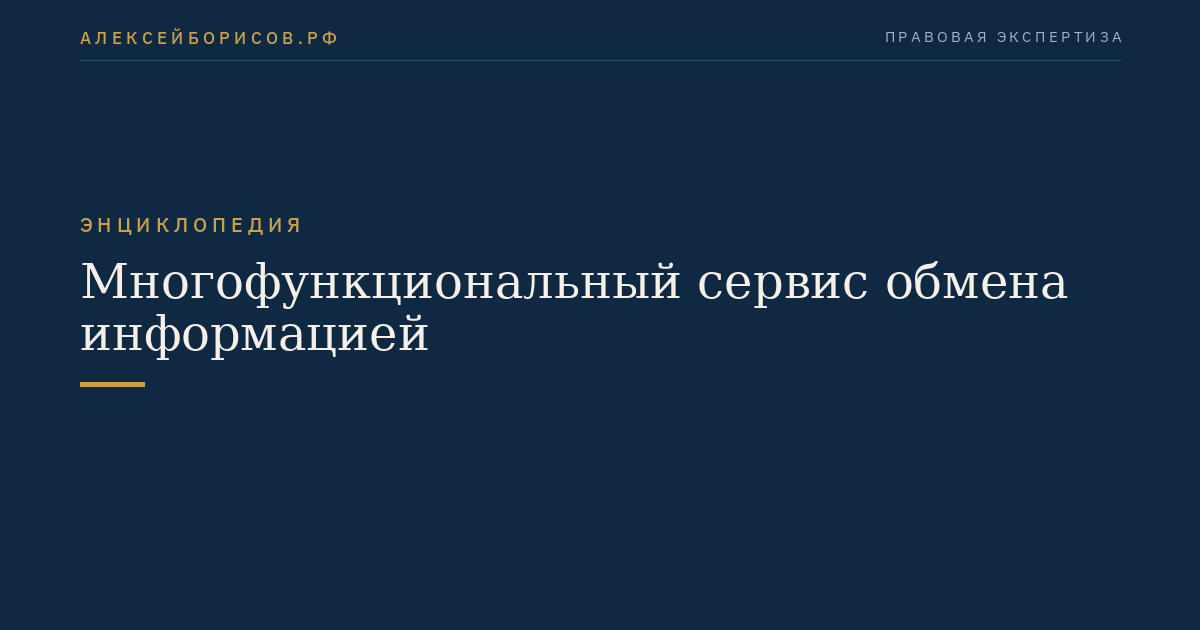 Многофункциональный сервис обмена информацией