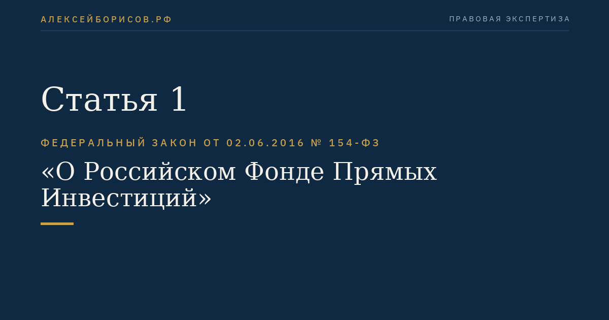 Статья 1