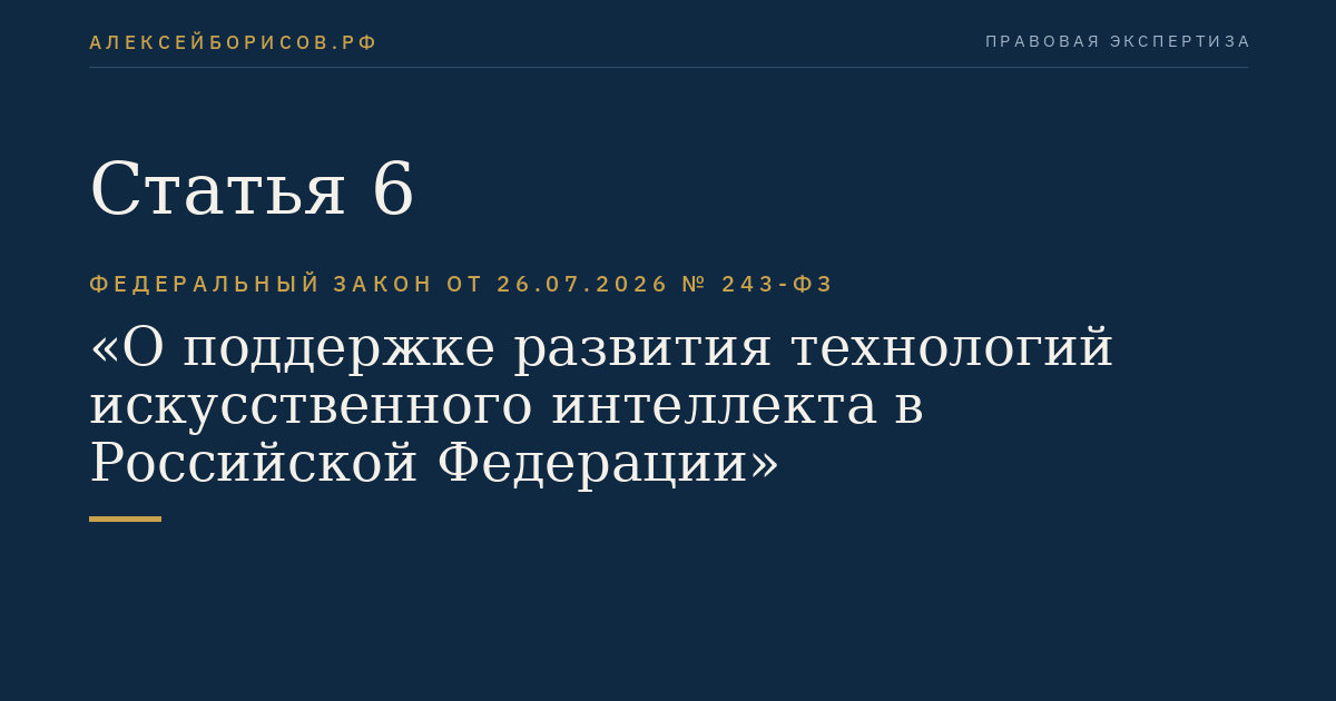 Статья 6