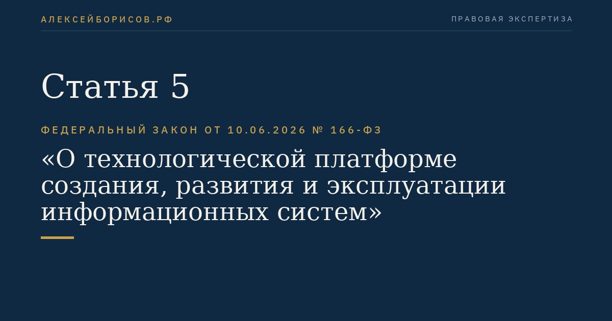 Статья 5