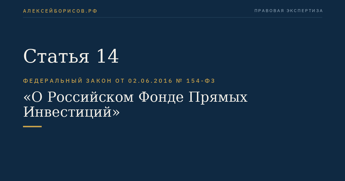 Статья 14