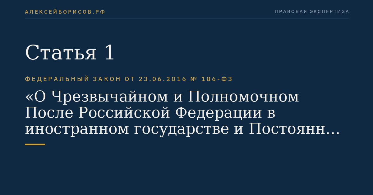 Статья 1