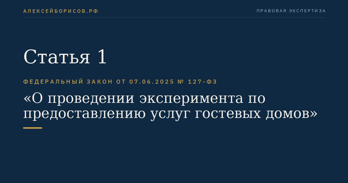 Статья 1