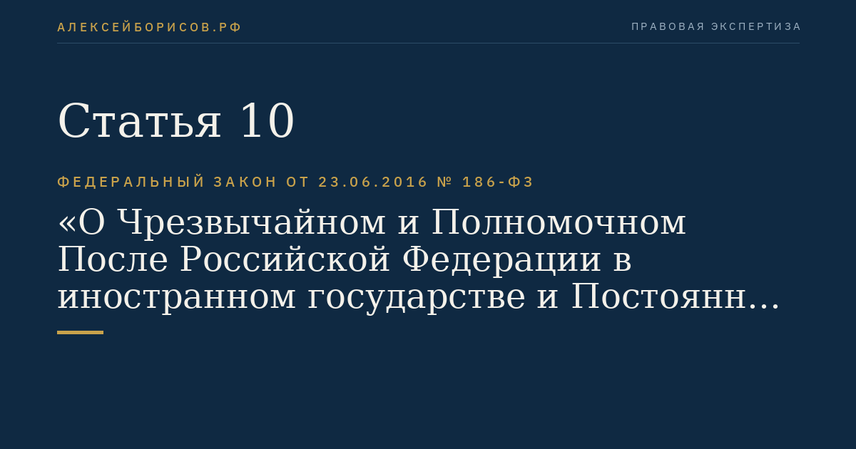 Статья 10