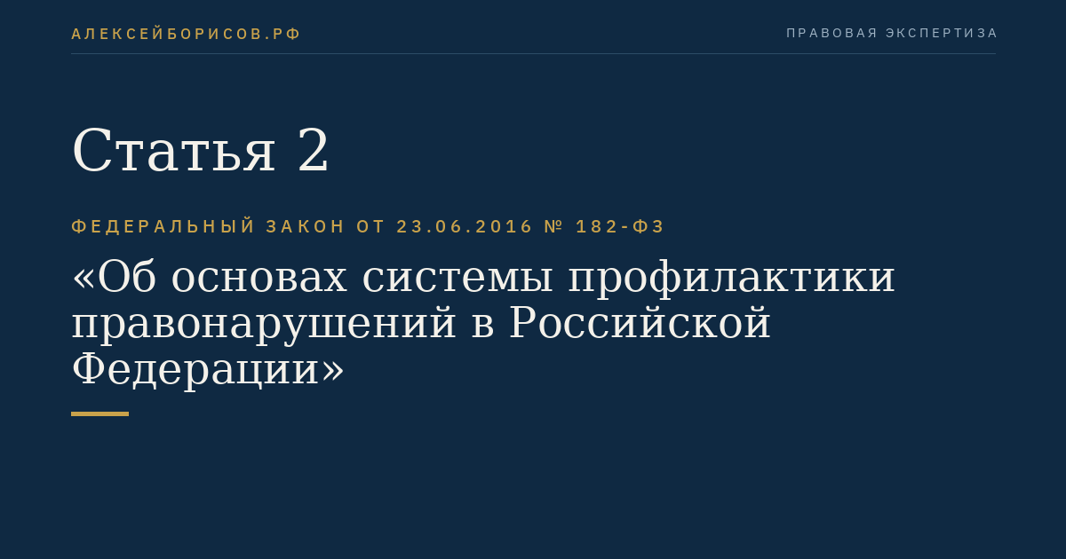 Статья 2