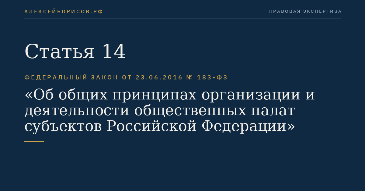 Статья 14