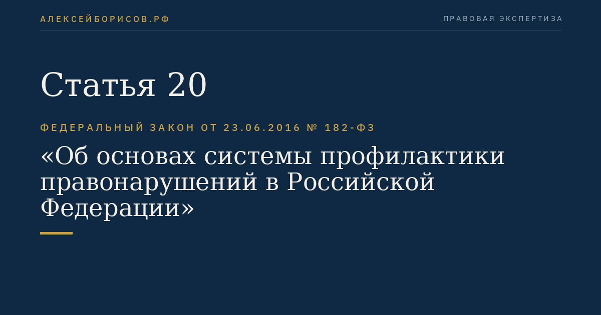 Статья 20