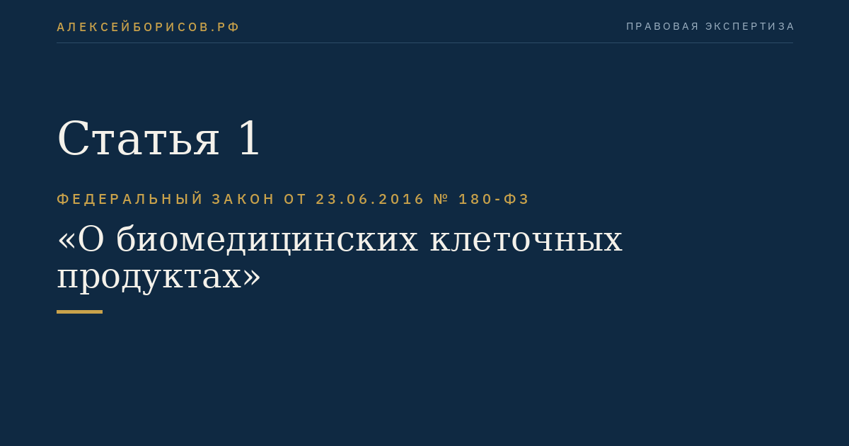 Статья 1