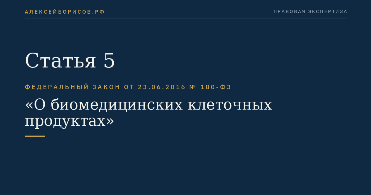 Статья 5