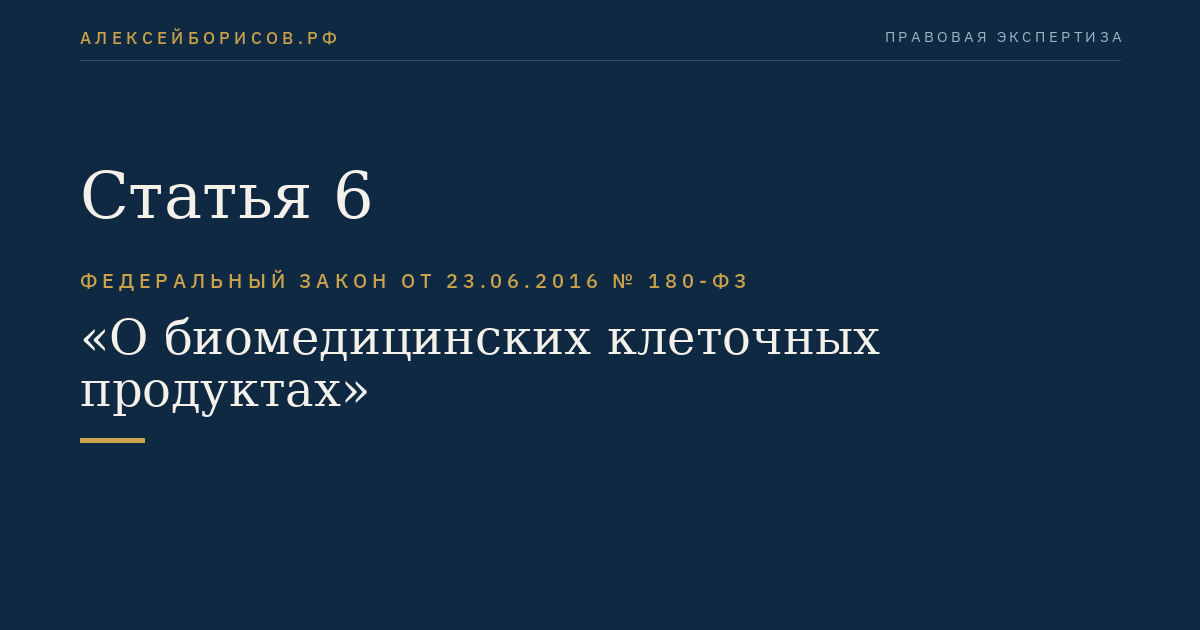 Статья 6