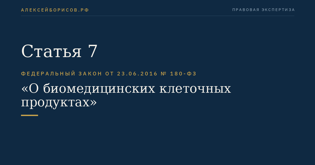 Статья 7
