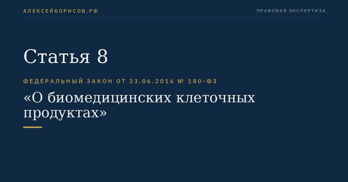 Статья 8