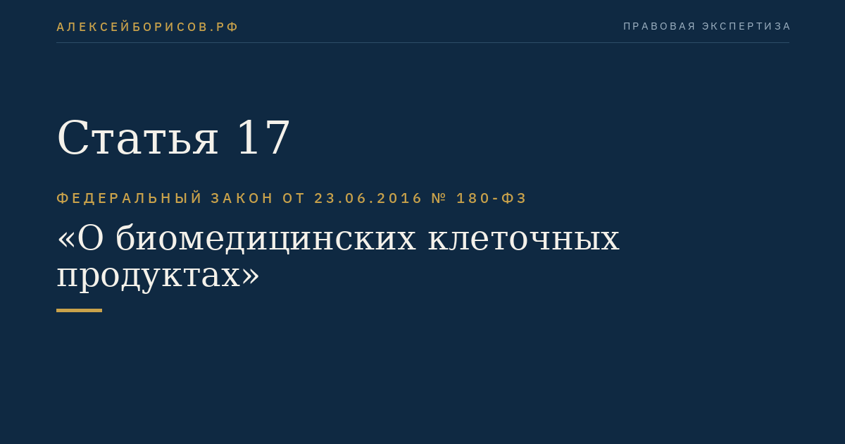 Статья 17