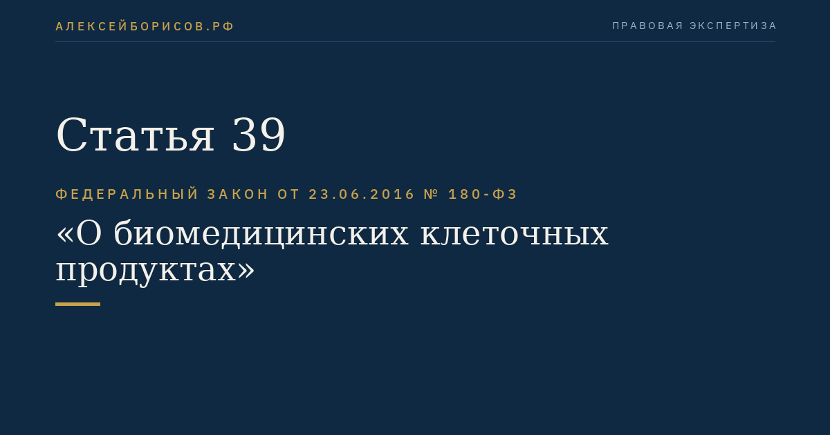 Статья 39