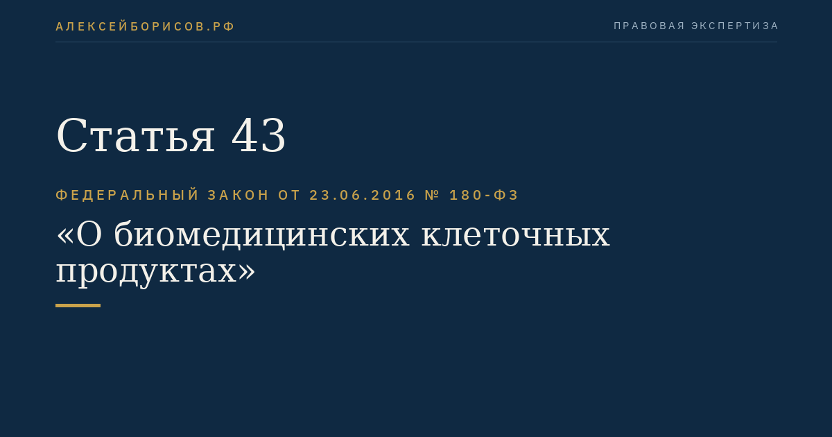 Статья 43