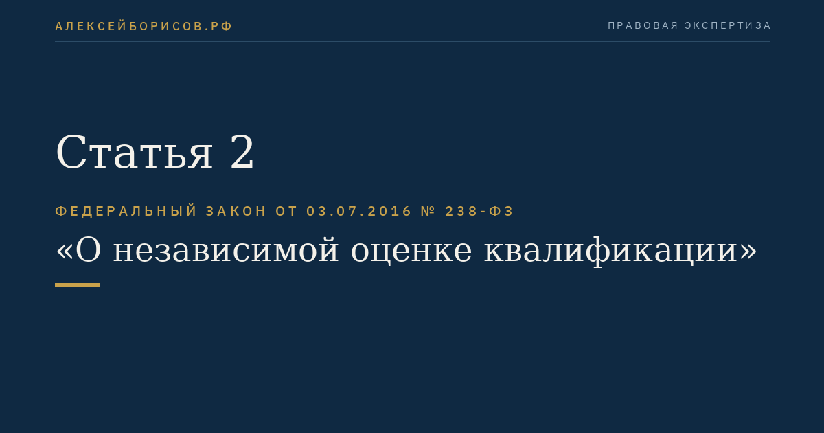 Статья 2