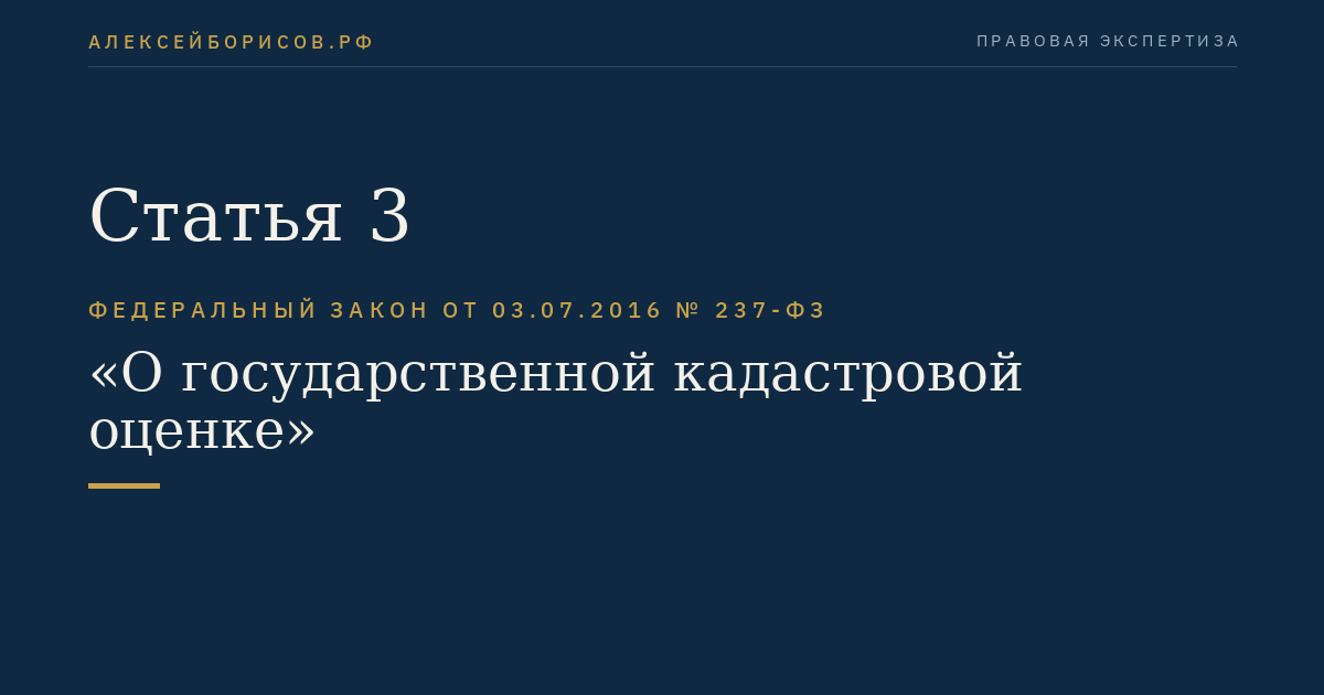 Статья 3