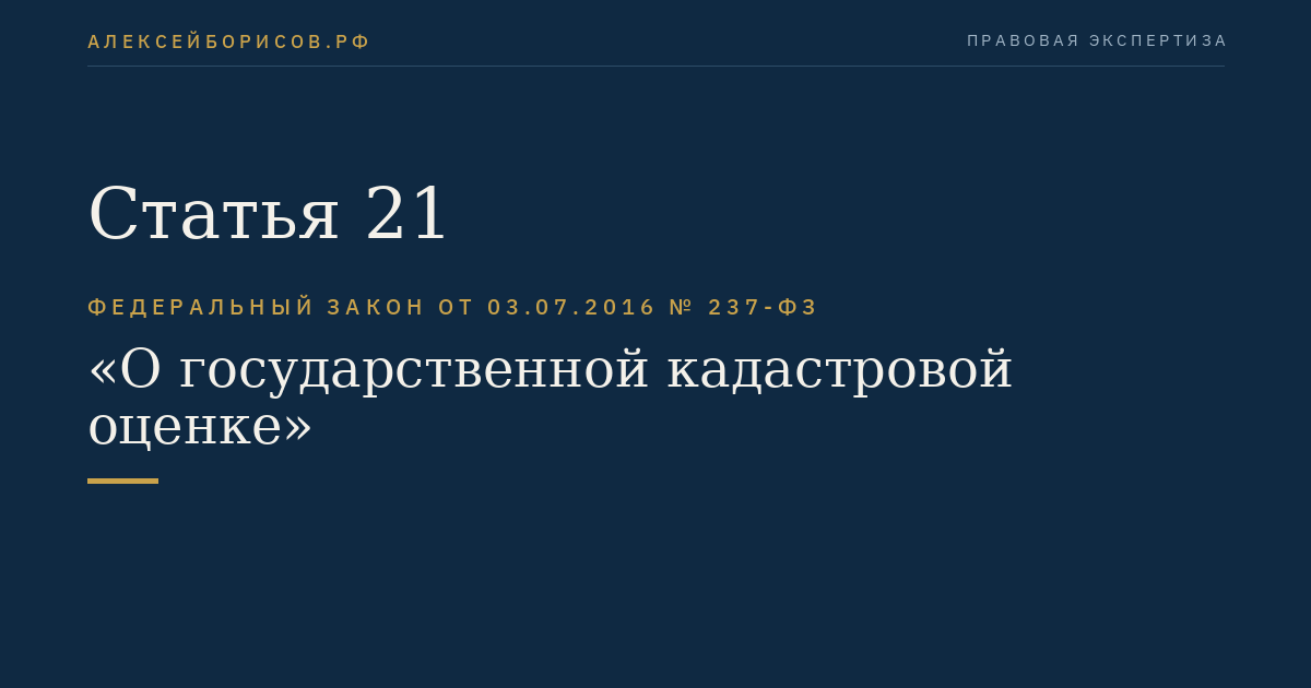 Статья 21