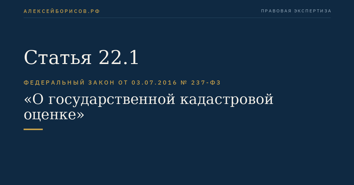Статья 22.1
