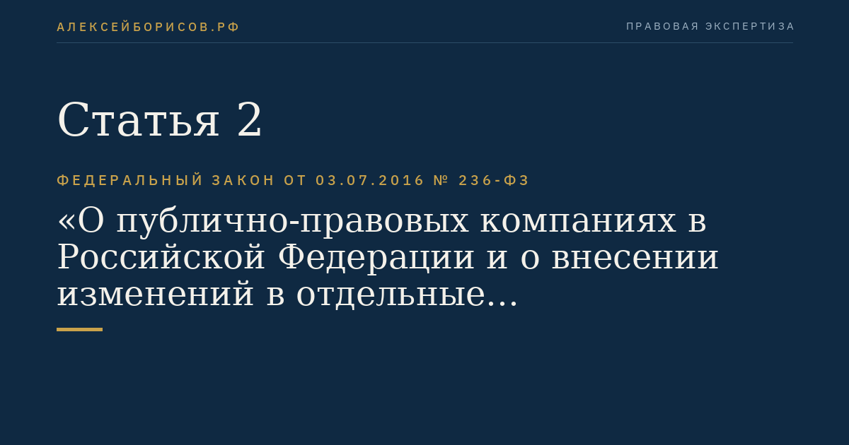 Статья 2