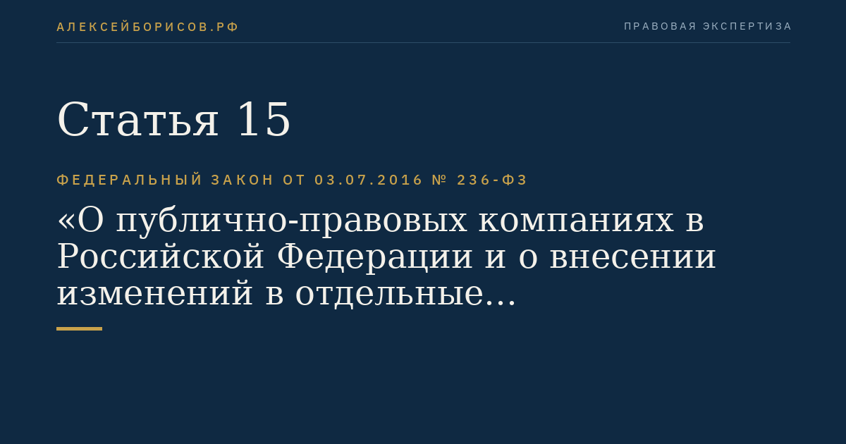 Статья 15