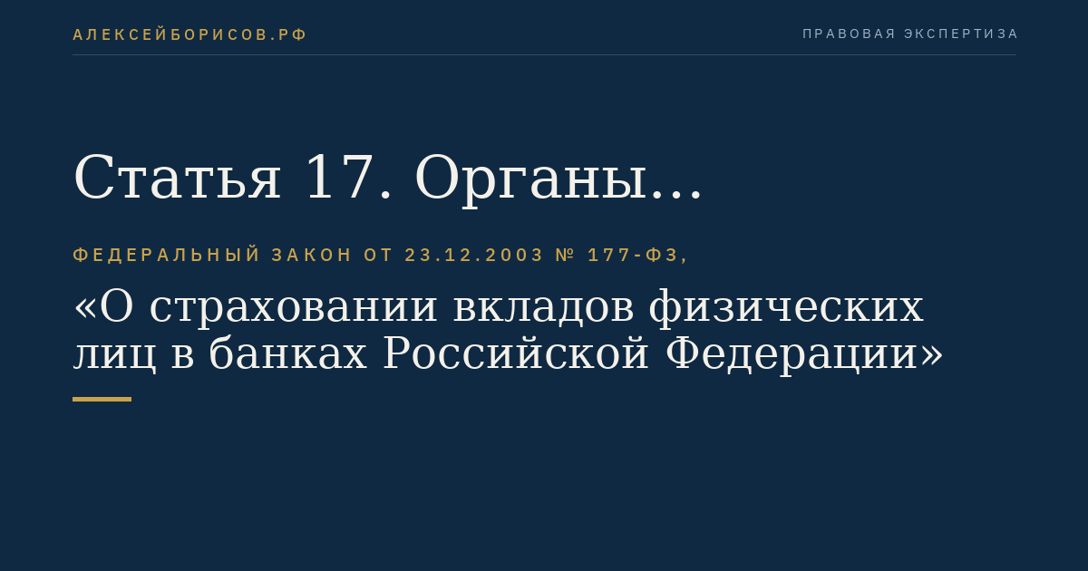 Статья 17. Органы управления Агентства