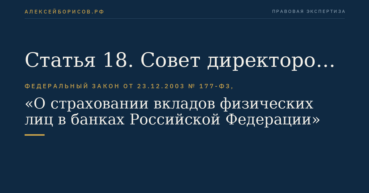 Статья 18. Совет директоров Агентства