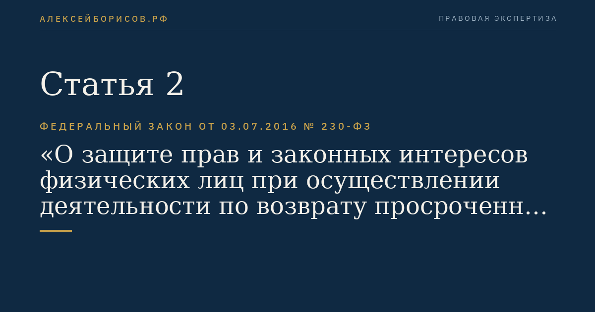 Статья 2