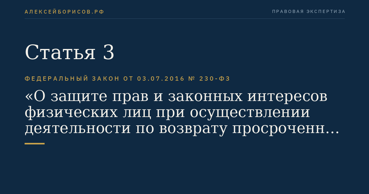 Статья 3