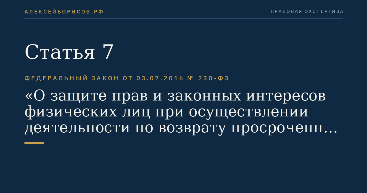 Статья 7