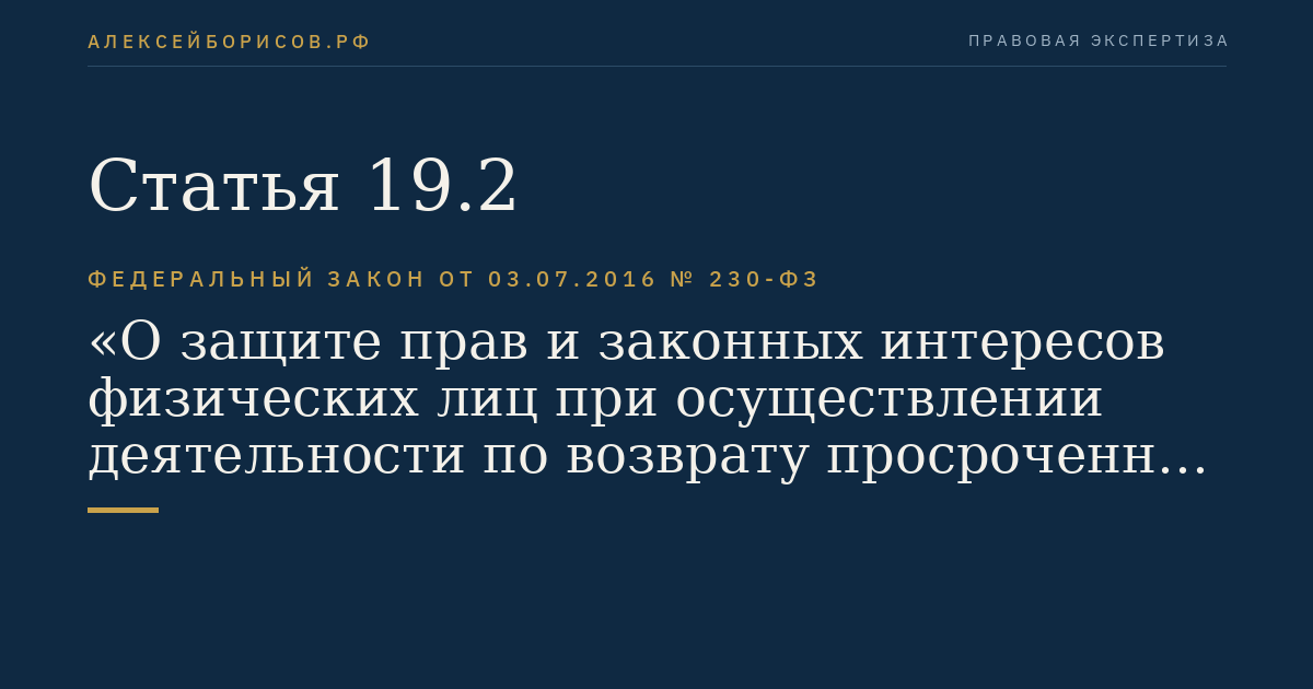 Статья 19.2