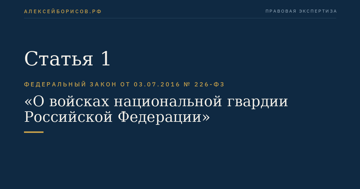 Статья 1