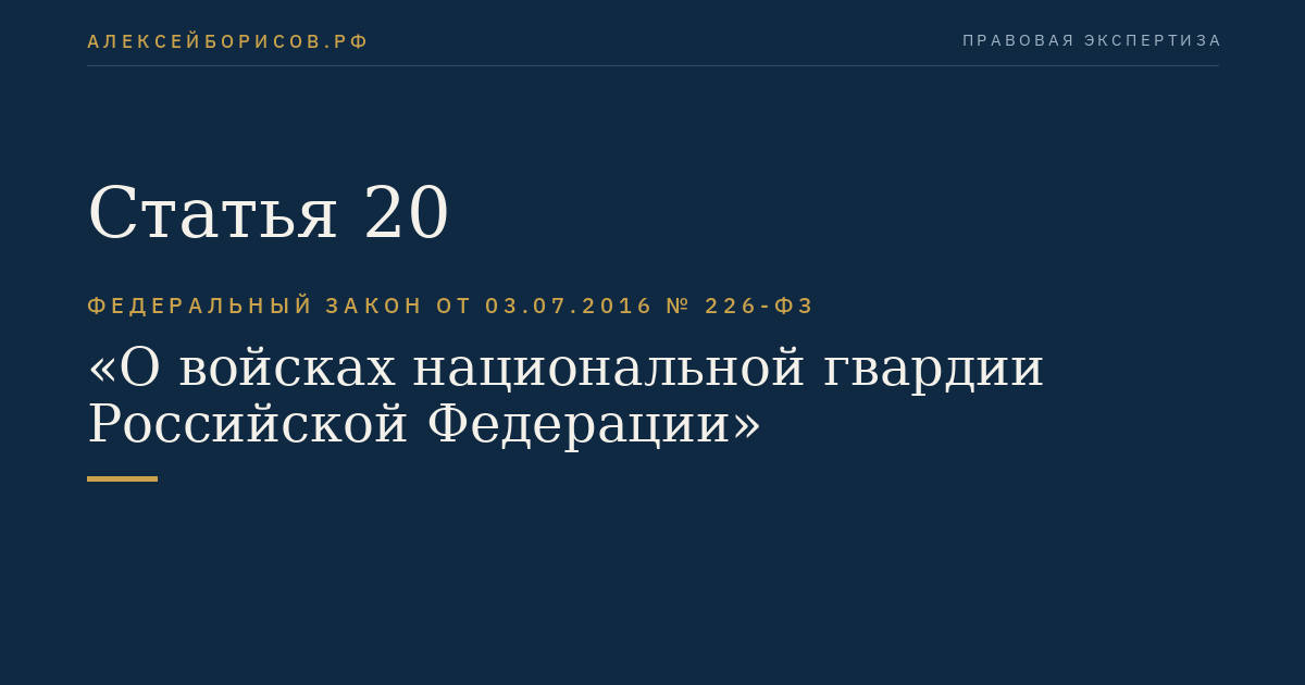 Статья 20