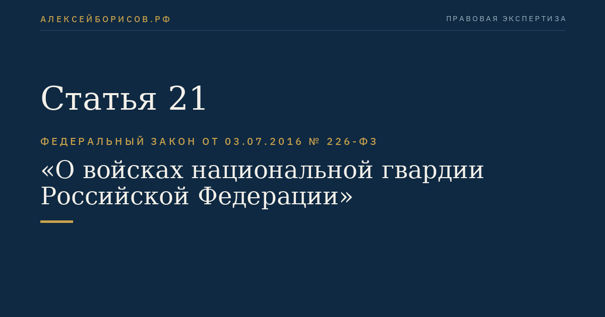 Статья 21