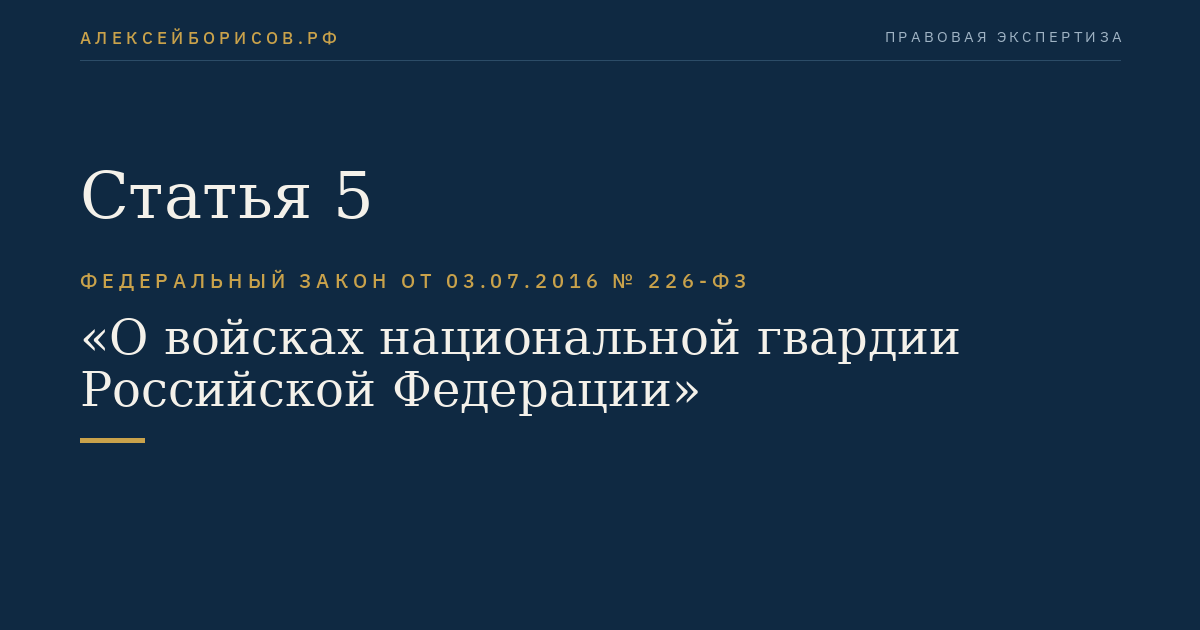 Статья 5