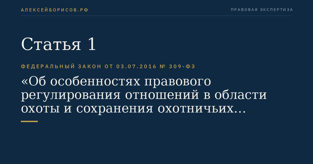 Статья 1