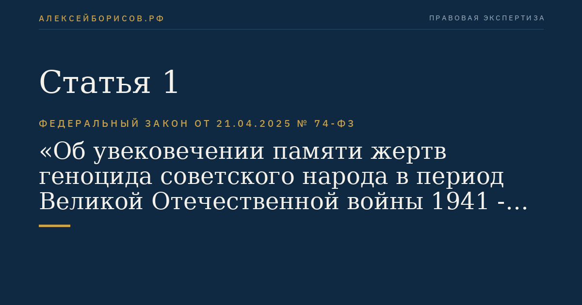 Статья 1