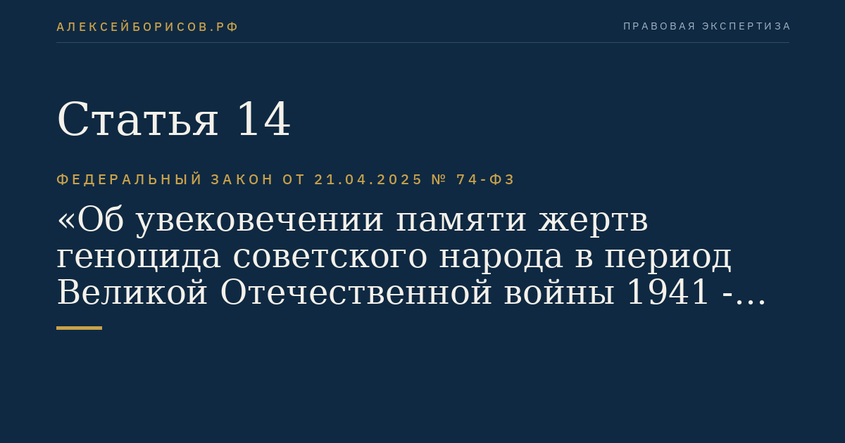 Статья 14