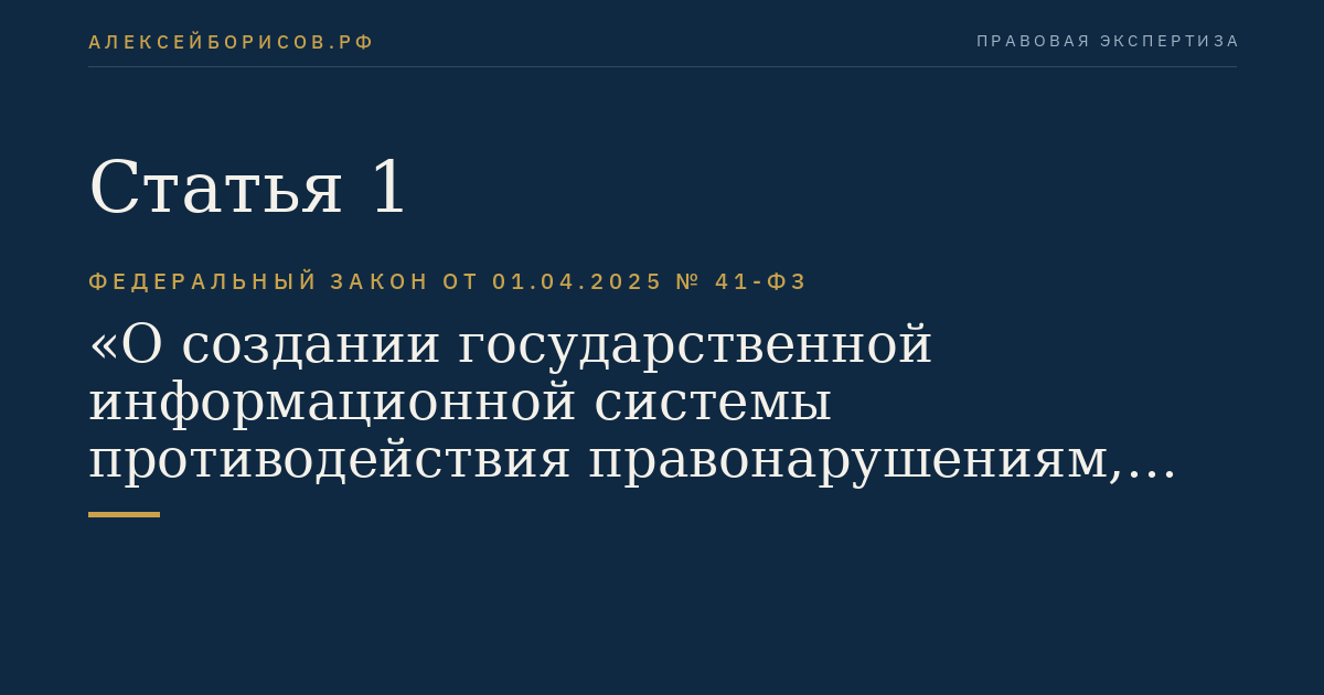 Статья 1