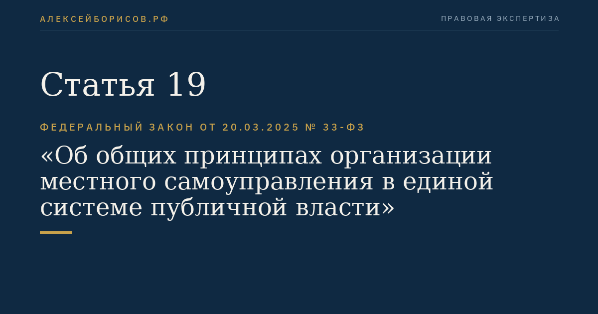 Статья 19