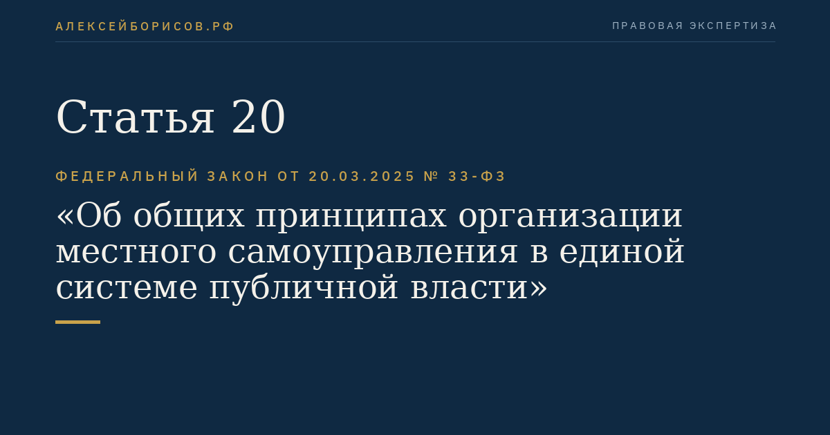 Статья 20