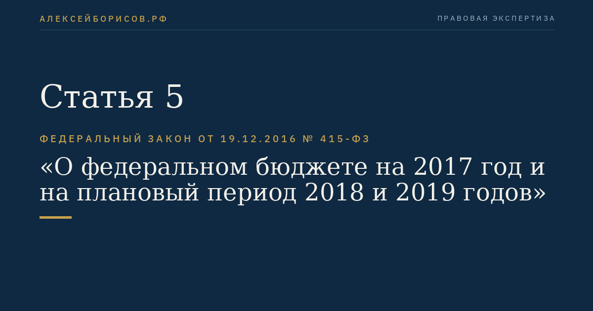 Статья 5
