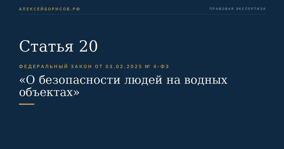 Статья 20